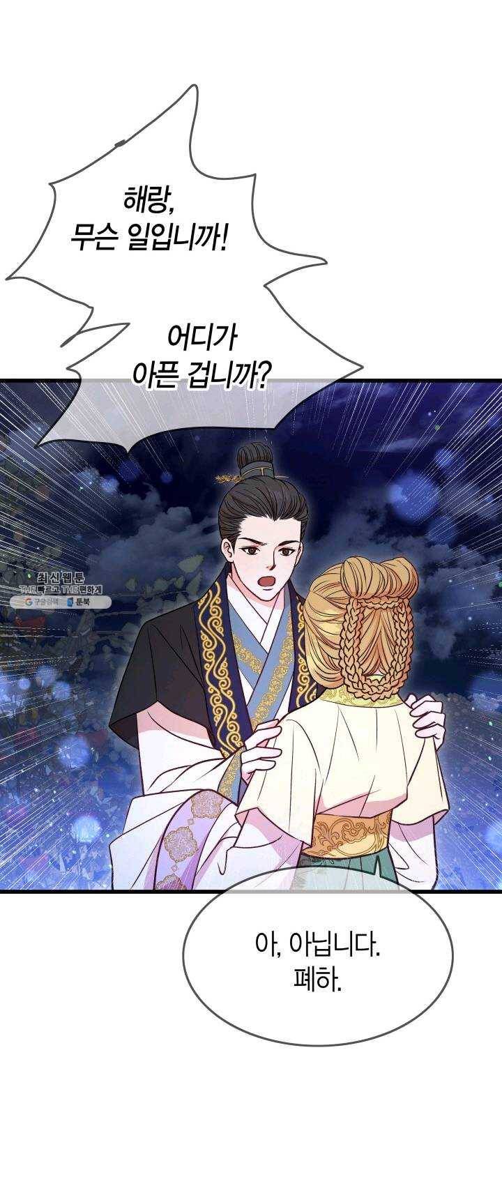 사막의 신부 35화 2