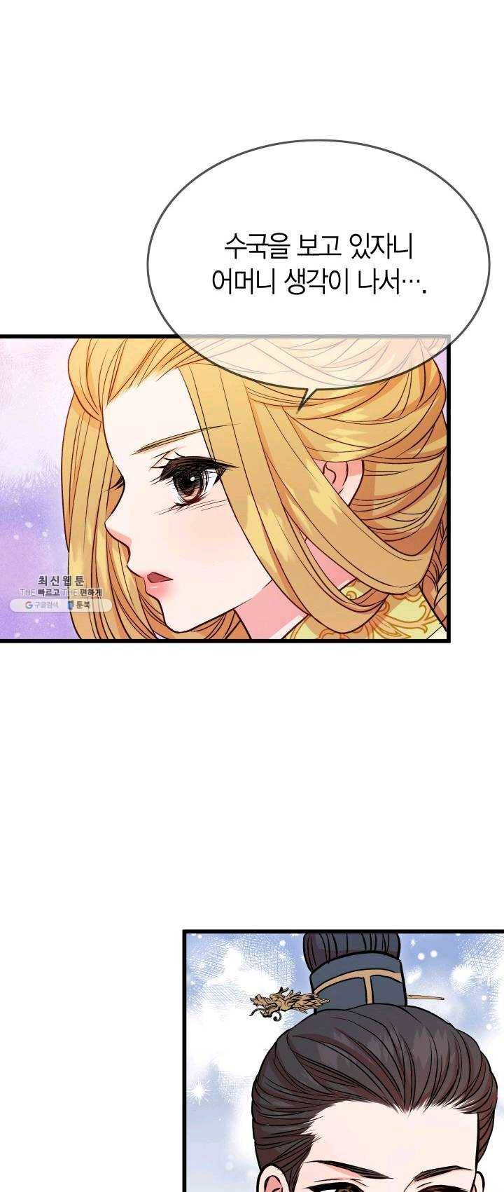 사막의 신부 35화 3