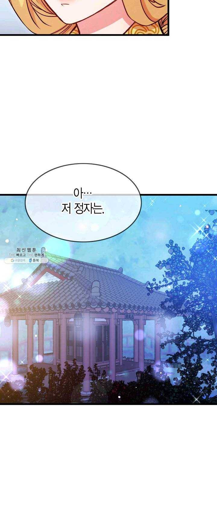 사막의 신부 35화 9