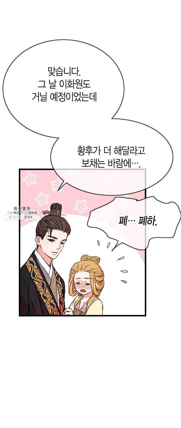 사막의 신부 35화 10