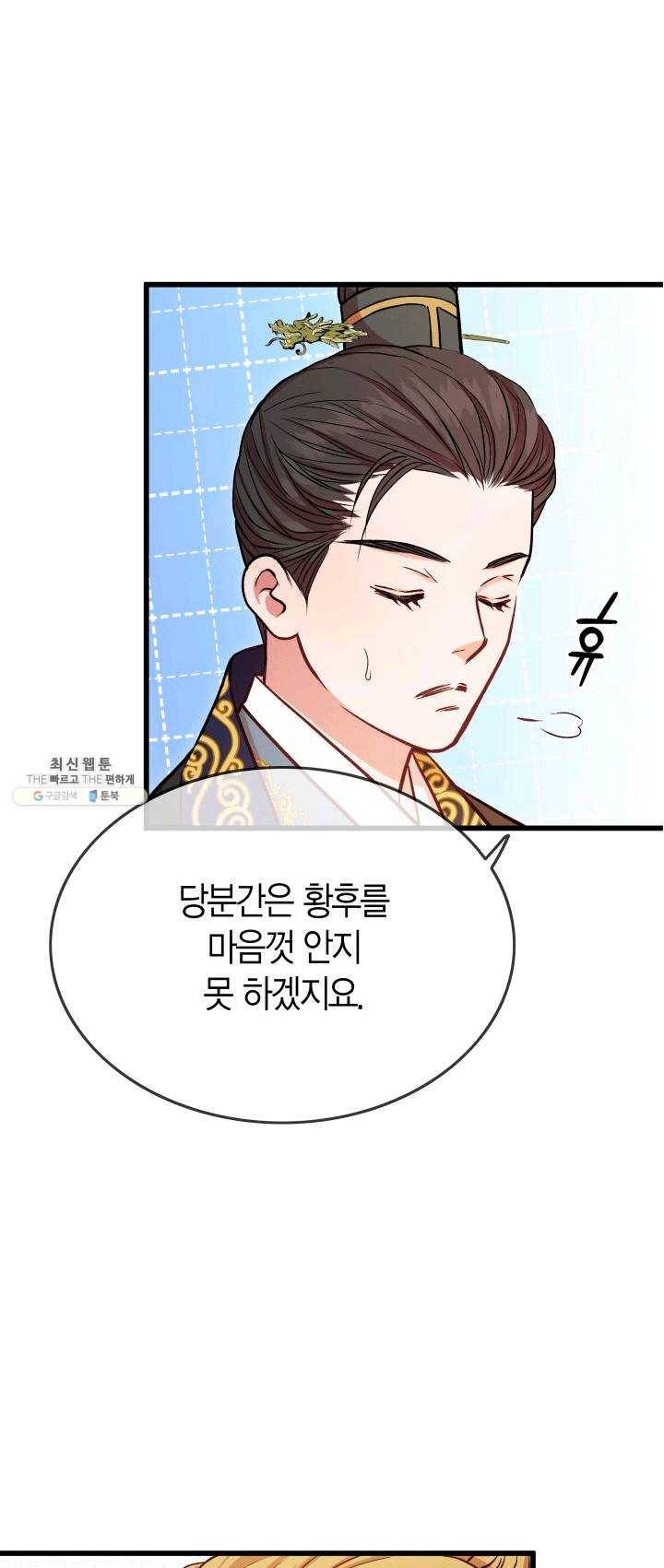 사막의 신부 35화 11