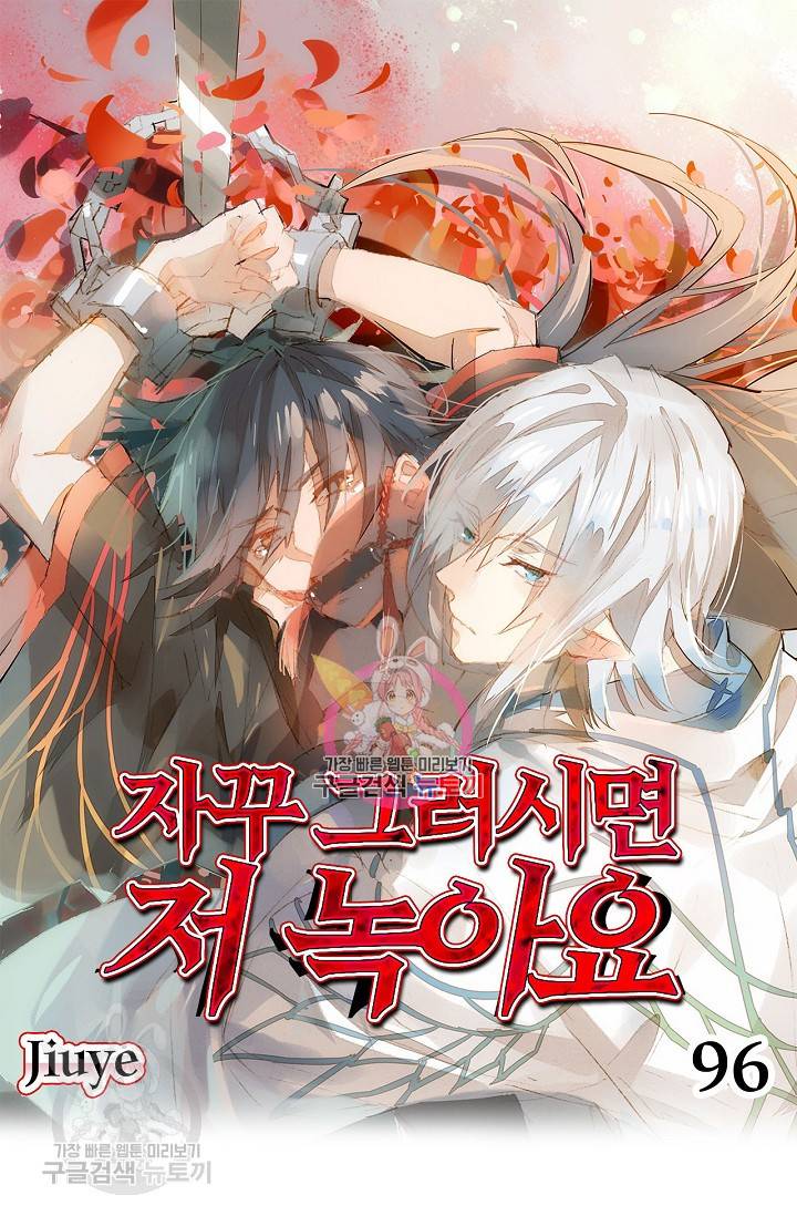 자꾸 그러시면 저 녹아요 96화 1