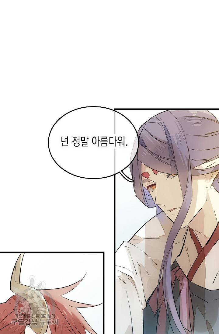 자꾸 그러시면 저 녹아요 96화 2