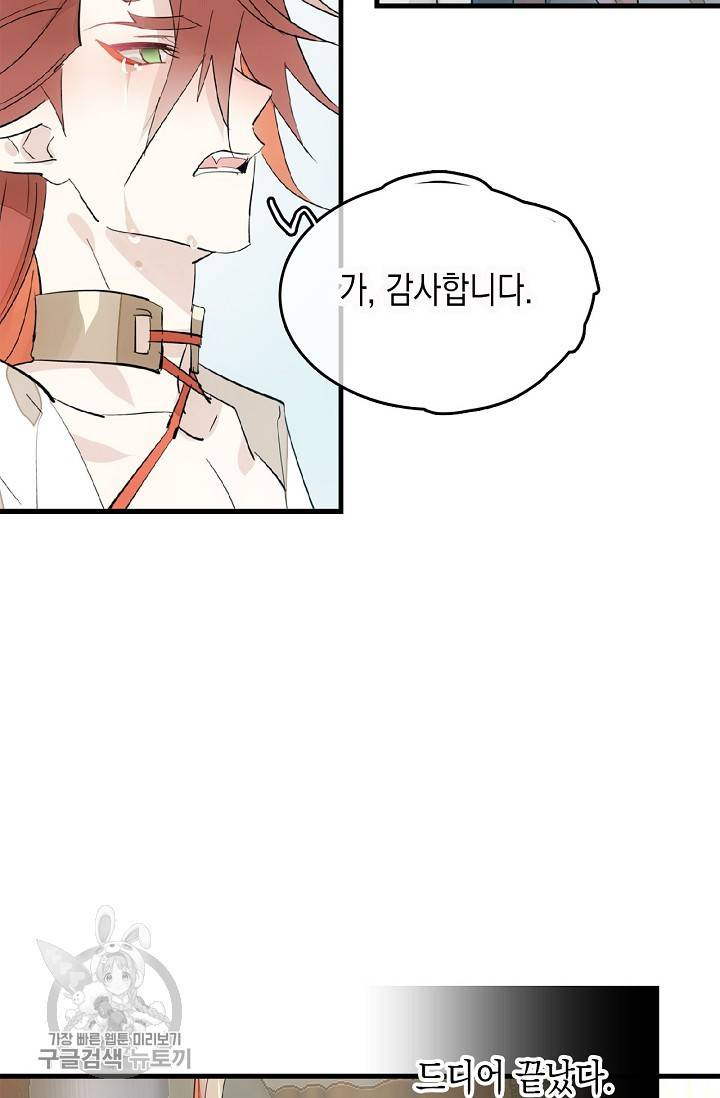 자꾸 그러시면 저 녹아요 96화 3