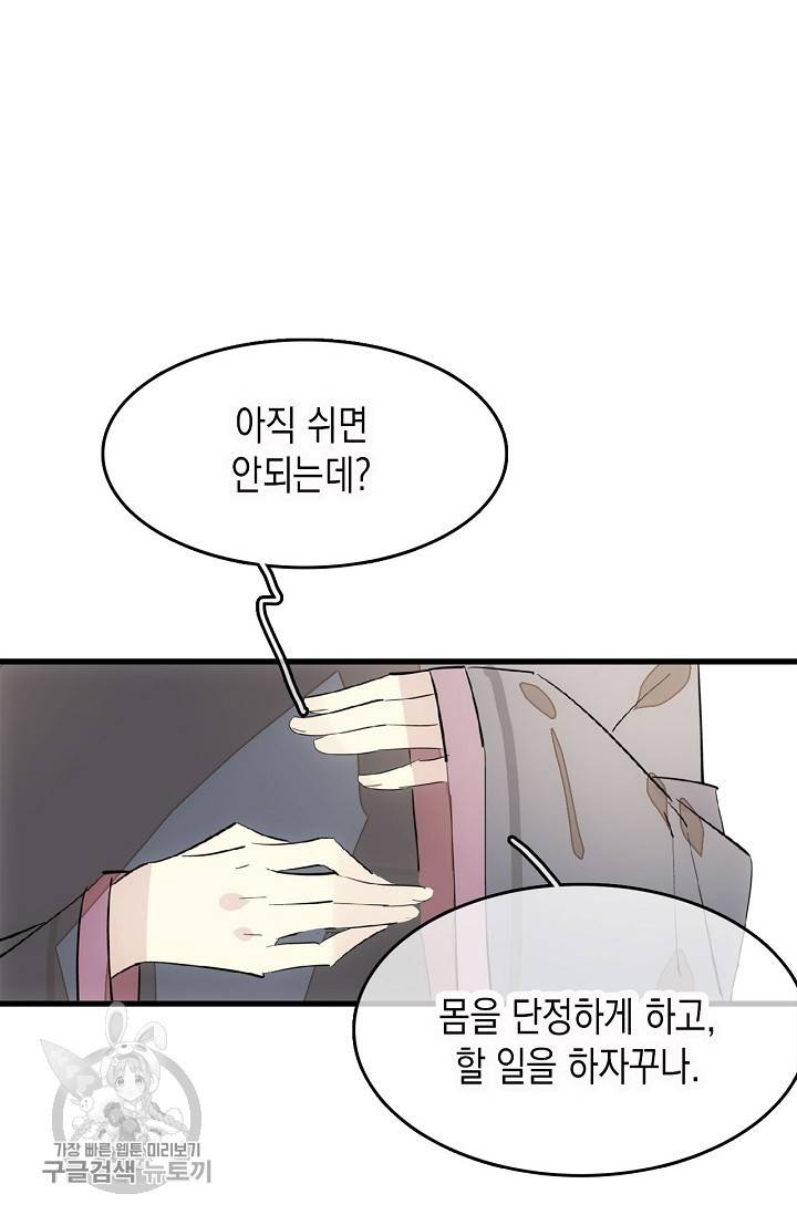 자꾸 그러시면 저 녹아요 96화 5