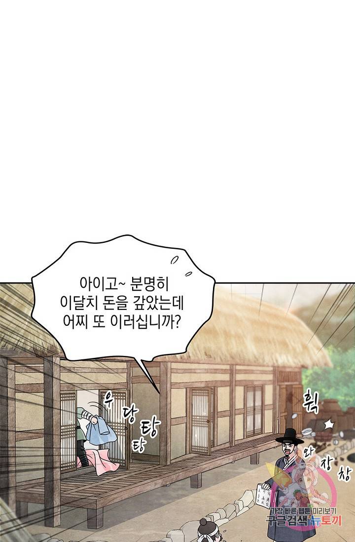 폐월화 : 야수의 꽃 26화 1