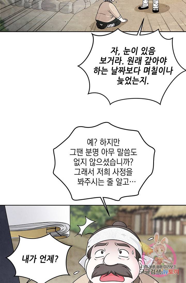 폐월화 : 야수의 꽃 26화 2