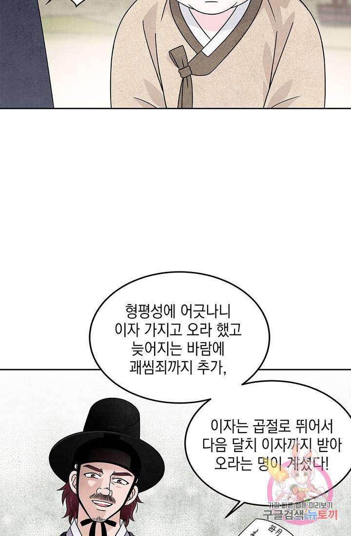 폐월화 : 야수의 꽃 26화 3