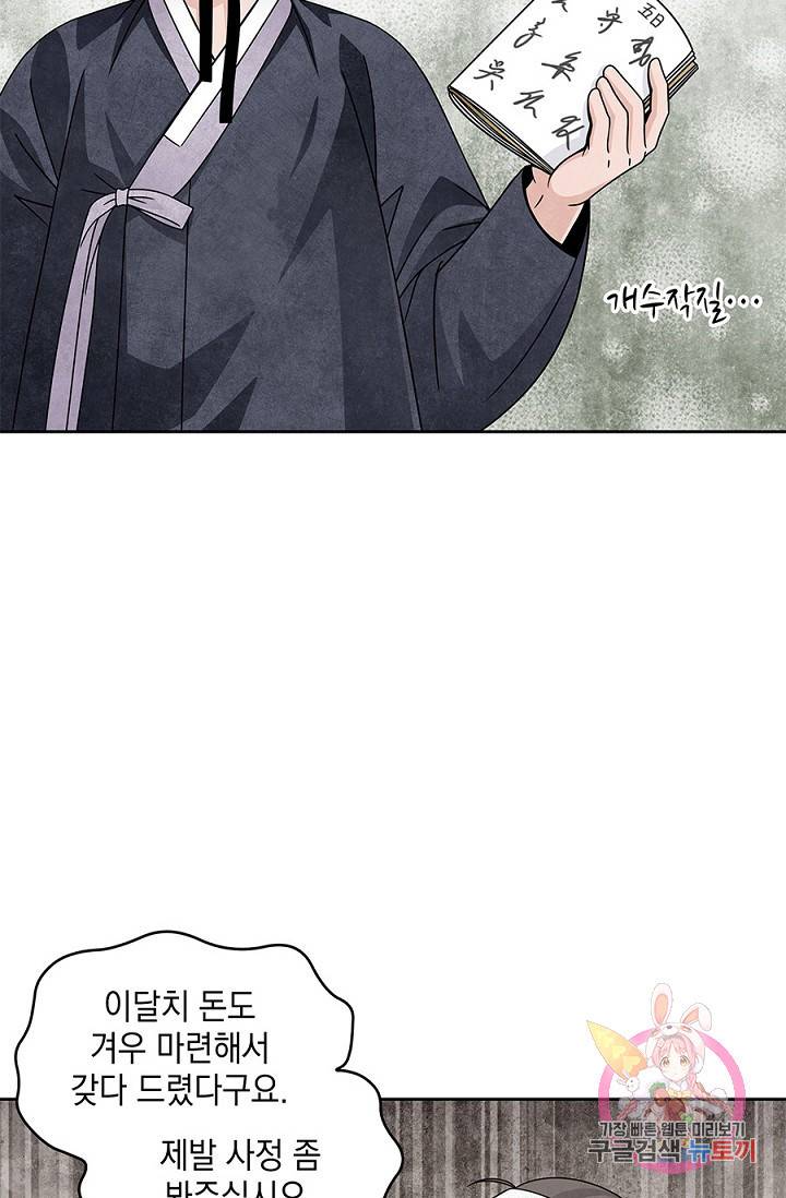 폐월화 : 야수의 꽃 26화 4