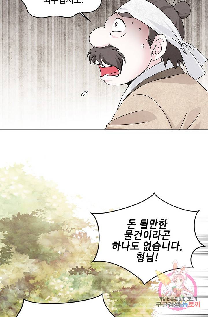 폐월화 : 야수의 꽃 26화 5