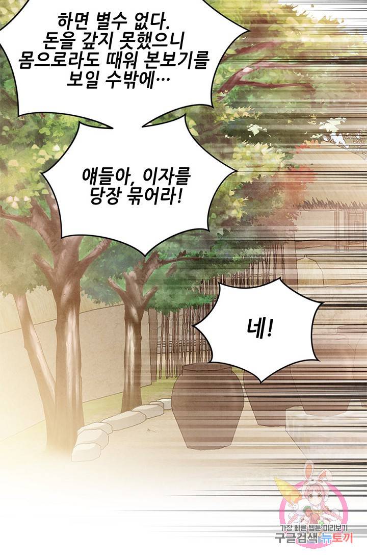 폐월화 : 야수의 꽃 26화 6