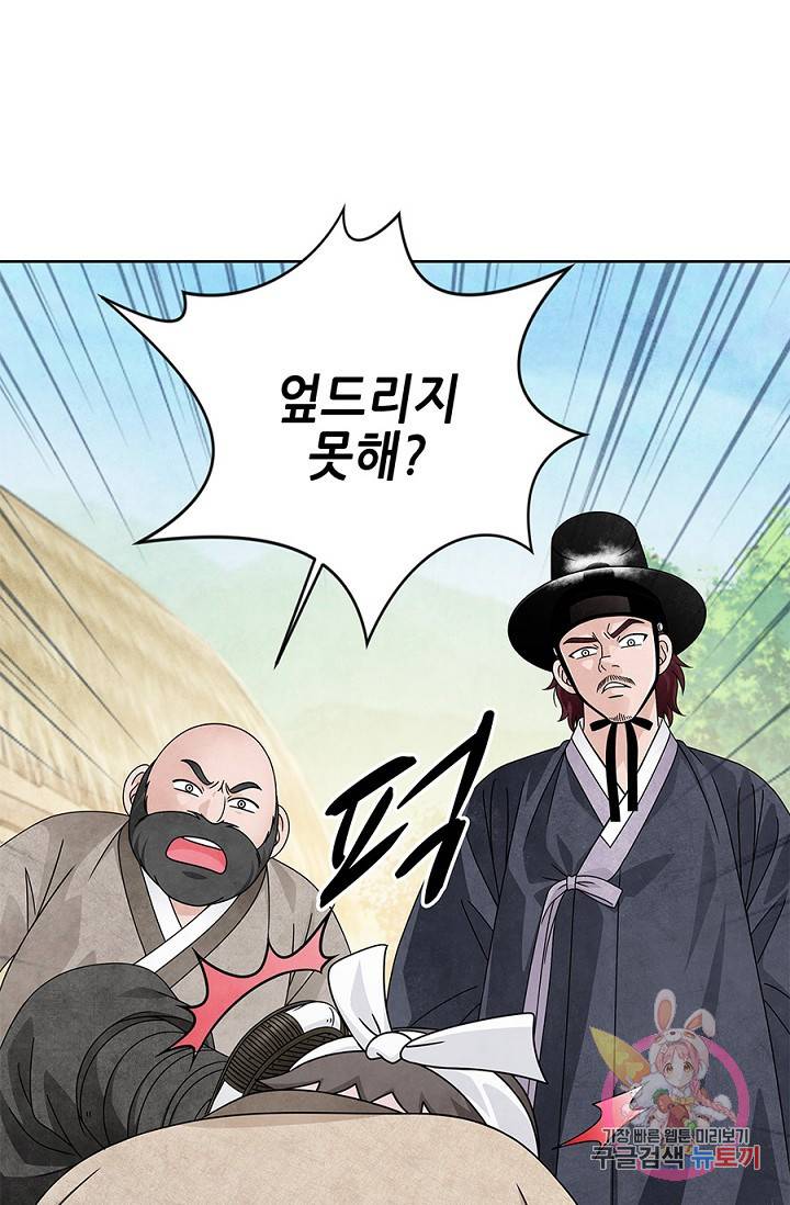 폐월화 : 야수의 꽃 26화 8