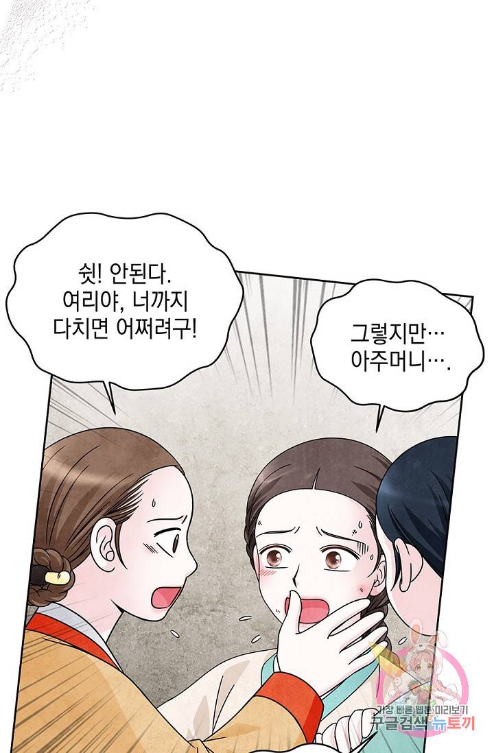 폐월화 : 야수의 꽃 26화 12
