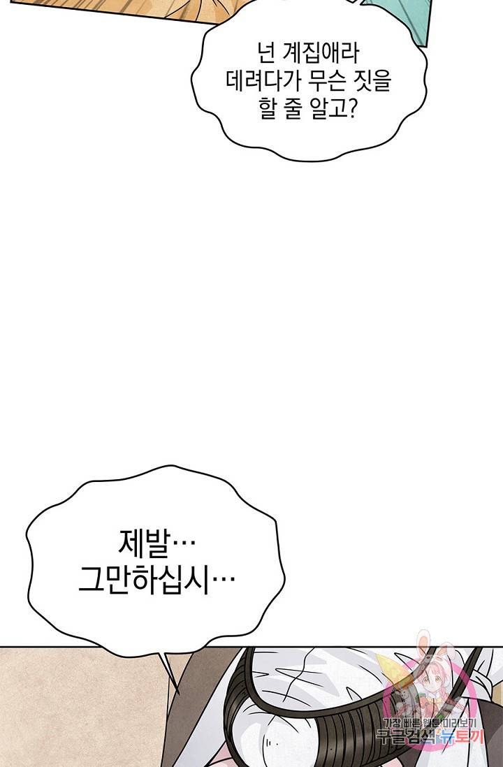 폐월화 : 야수의 꽃 26화 13