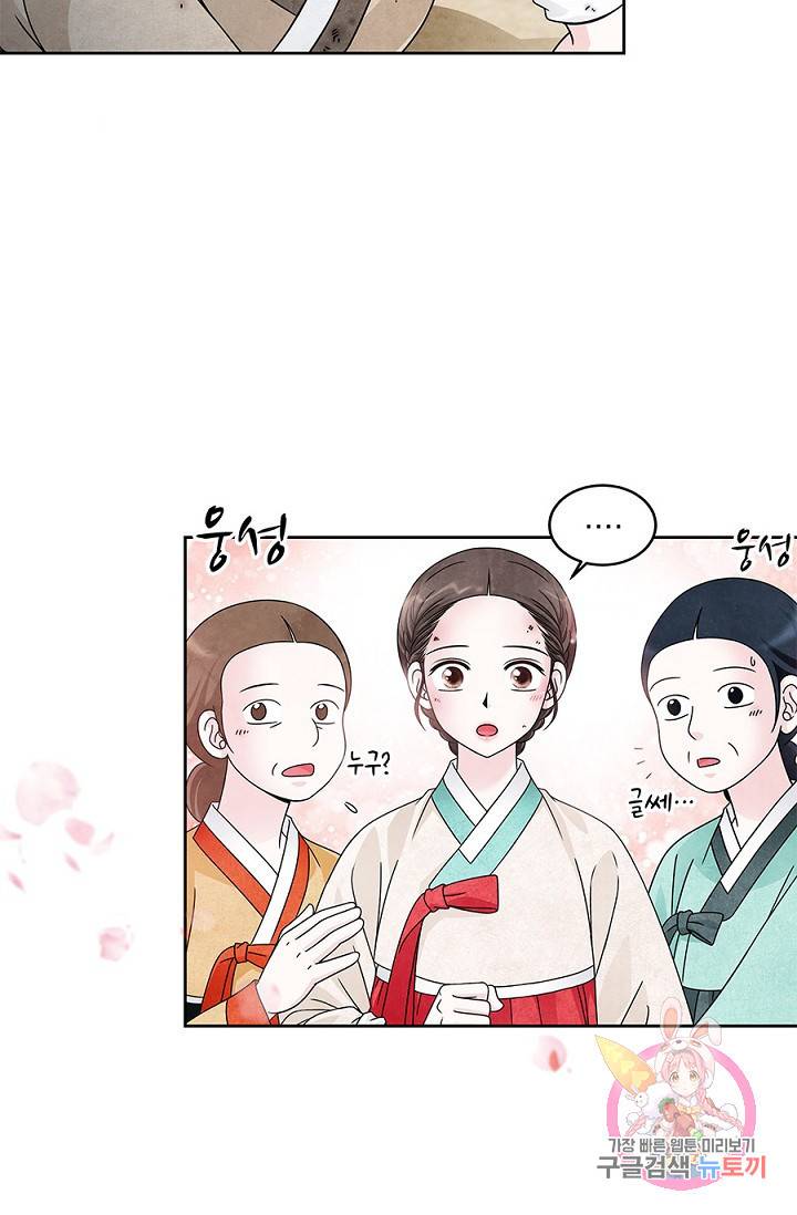 폐월화 : 야수의 꽃 26화 21