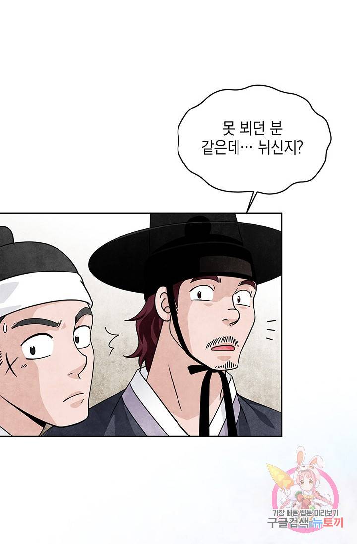 폐월화 : 야수의 꽃 26화 22