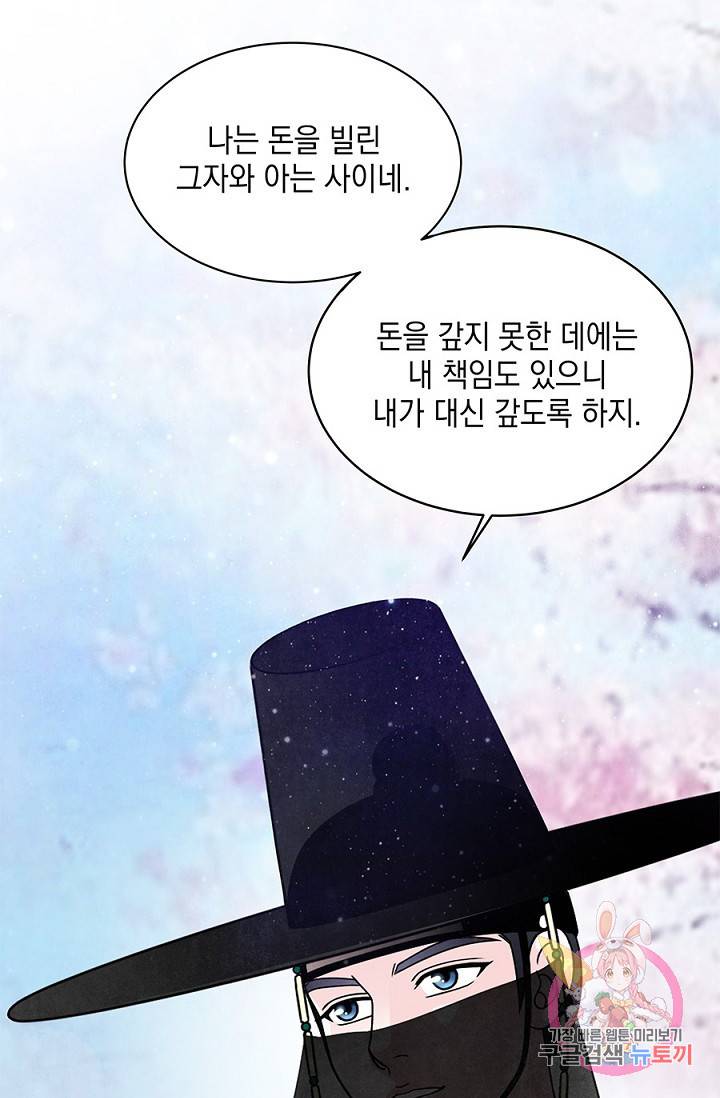 폐월화 : 야수의 꽃 26화 23