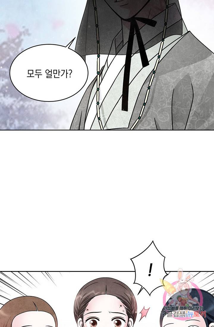 폐월화 : 야수의 꽃 26화 24