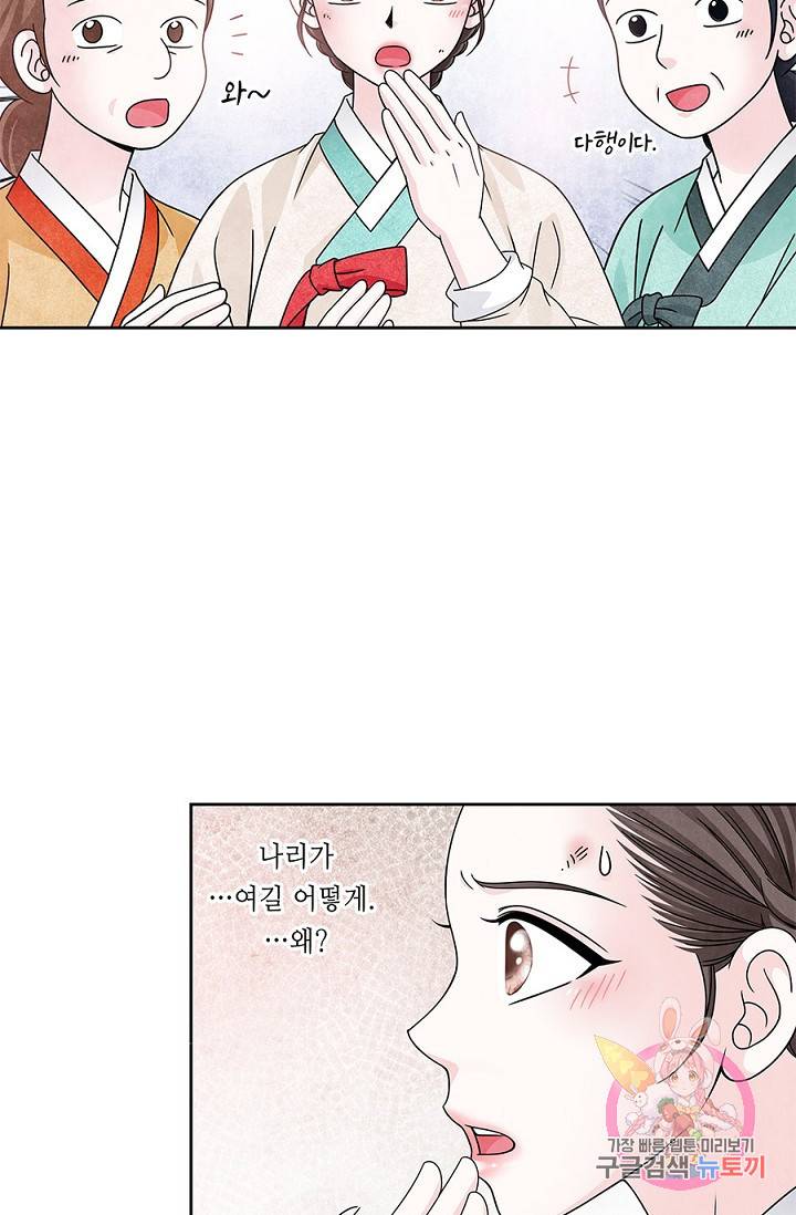 폐월화 : 야수의 꽃 26화 25