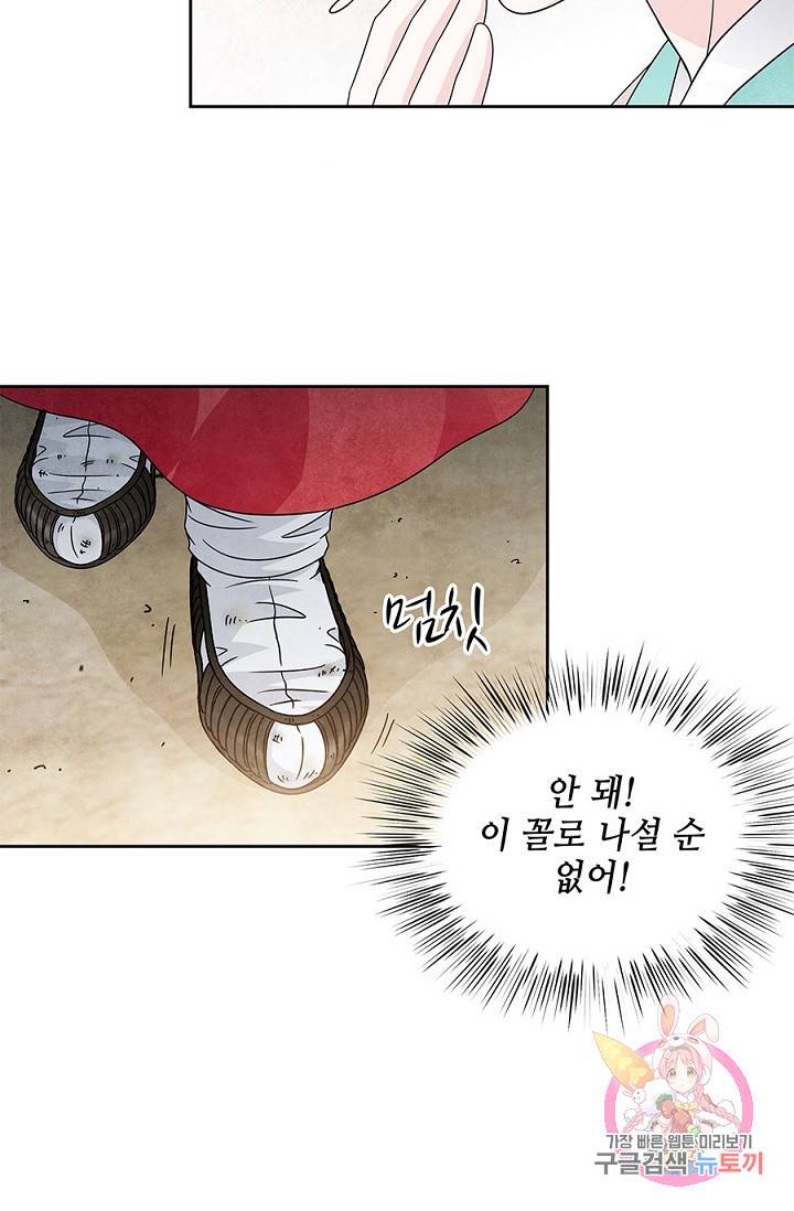 폐월화 : 야수의 꽃 26화 26