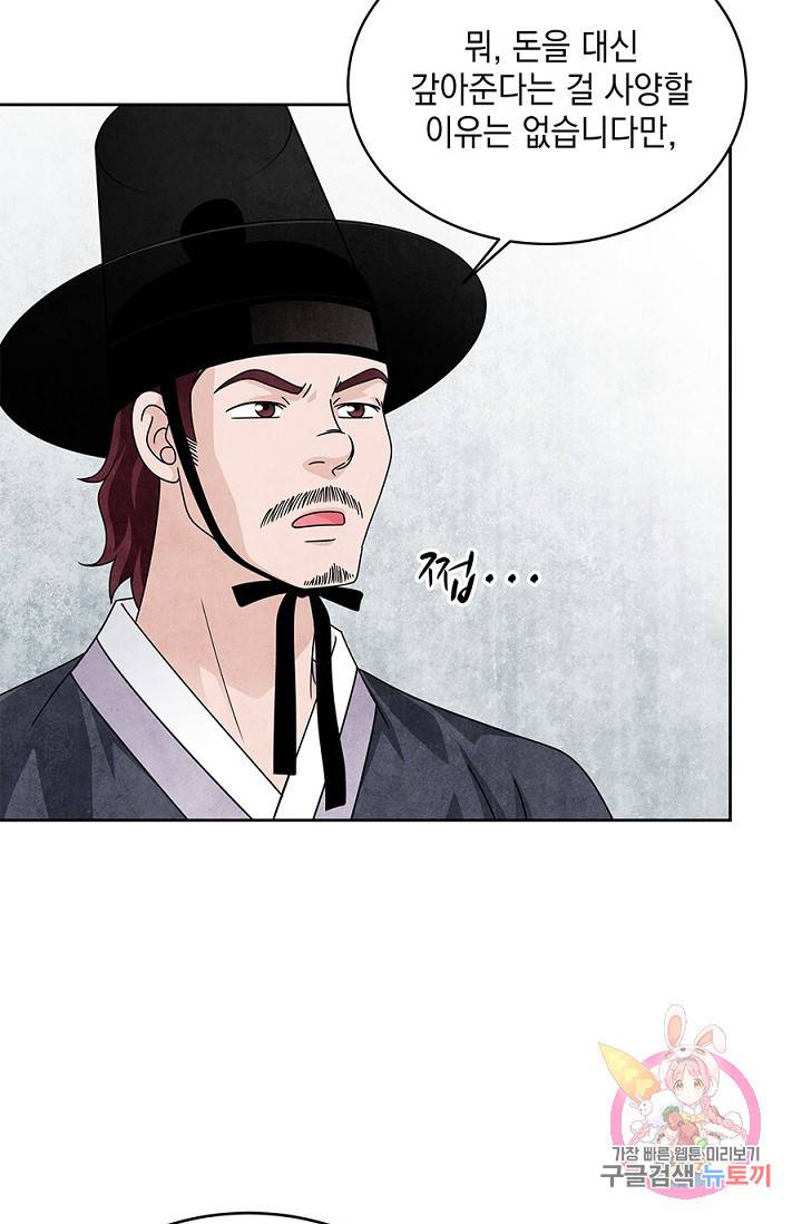 폐월화 : 야수의 꽃 26화 28