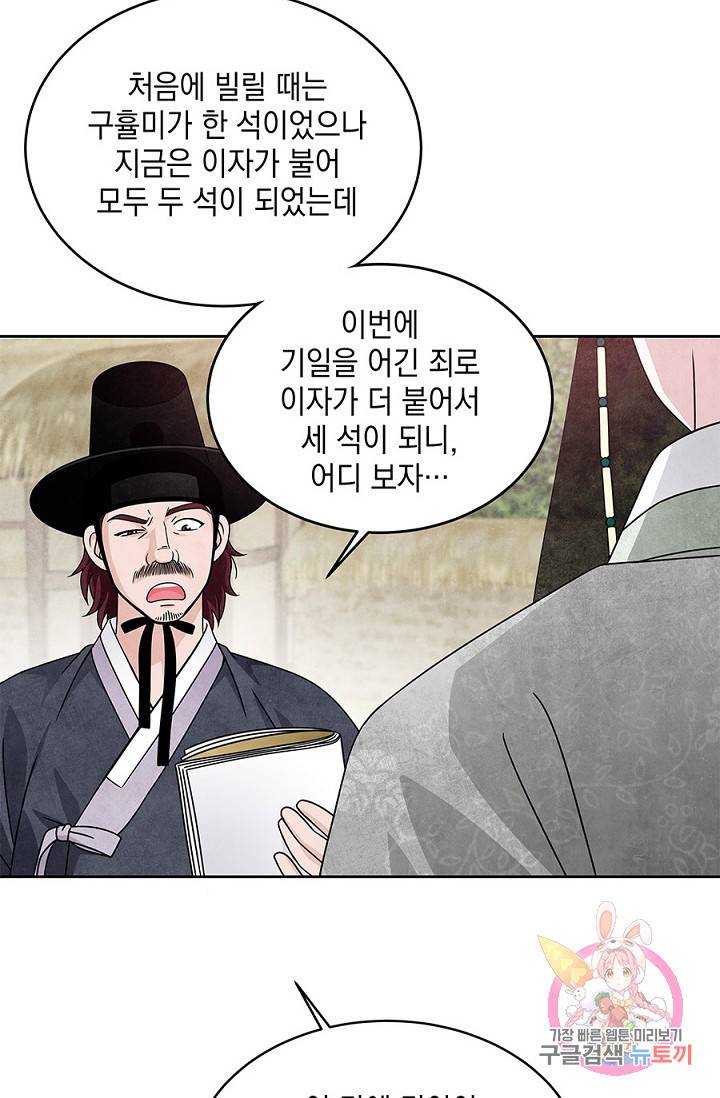 폐월화 : 야수의 꽃 26화 29