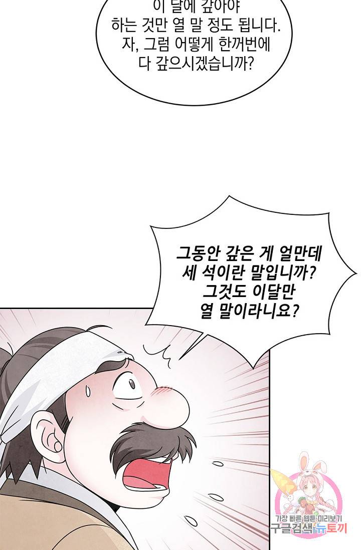 폐월화 : 야수의 꽃 26화 30