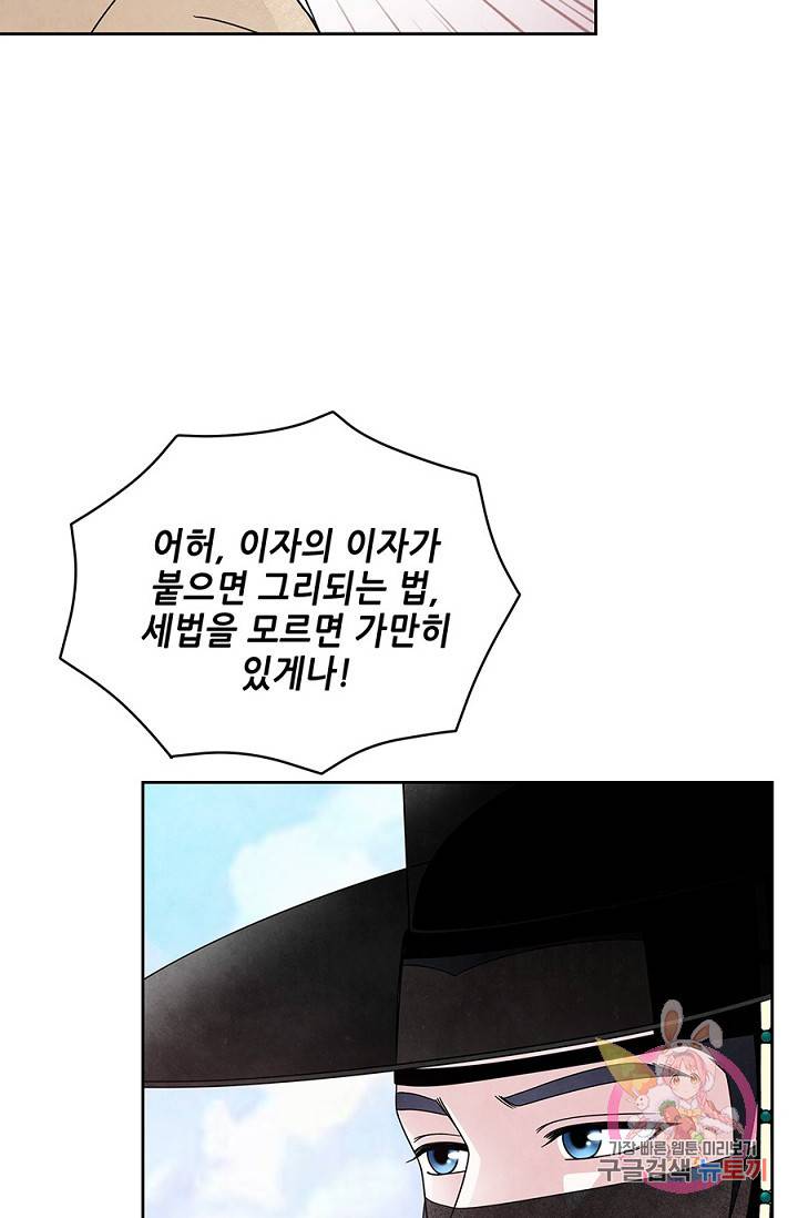 폐월화 : 야수의 꽃 26화 31