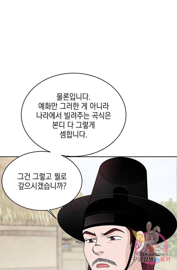 폐월화 : 야수의 꽃 26화 34