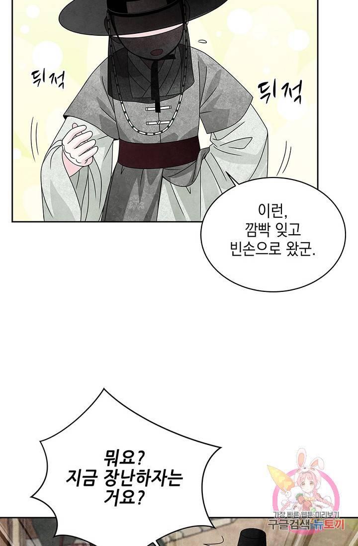 폐월화 : 야수의 꽃 26화 36