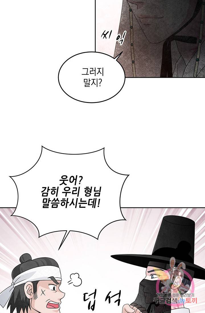 폐월화 : 야수의 꽃 26화 39