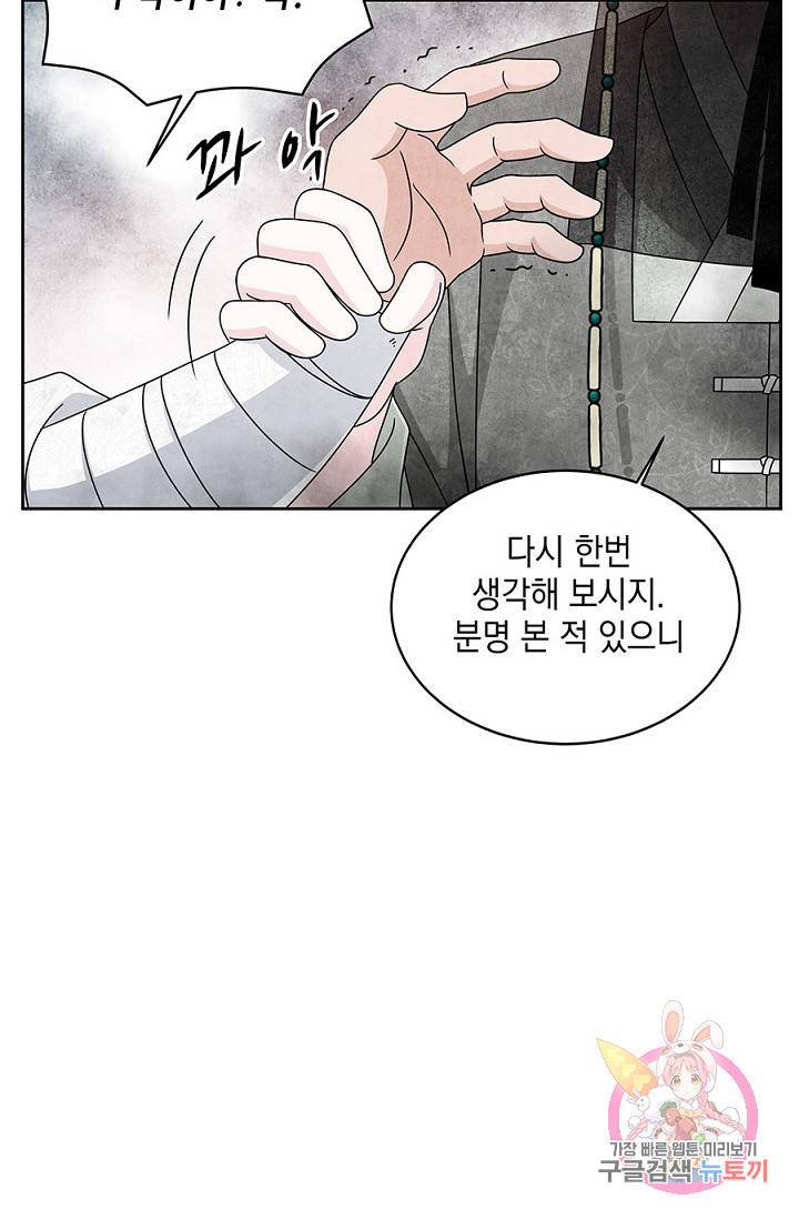 폐월화 : 야수의 꽃 26화 41