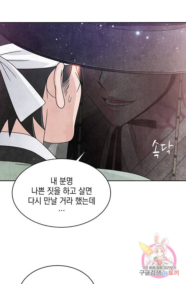 폐월화 : 야수의 꽃 26화 42