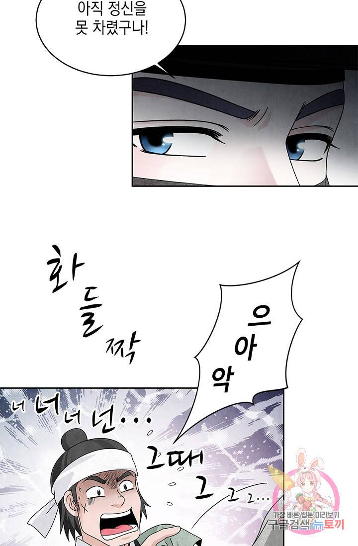 폐월화 : 야수의 꽃 26화 43