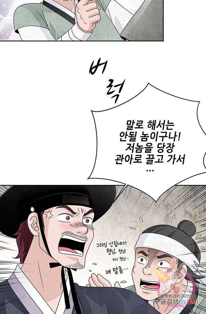 폐월화 : 야수의 꽃 26화 44