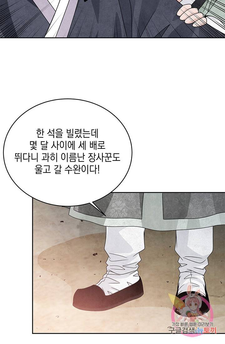 폐월화 : 야수의 꽃 26화 45