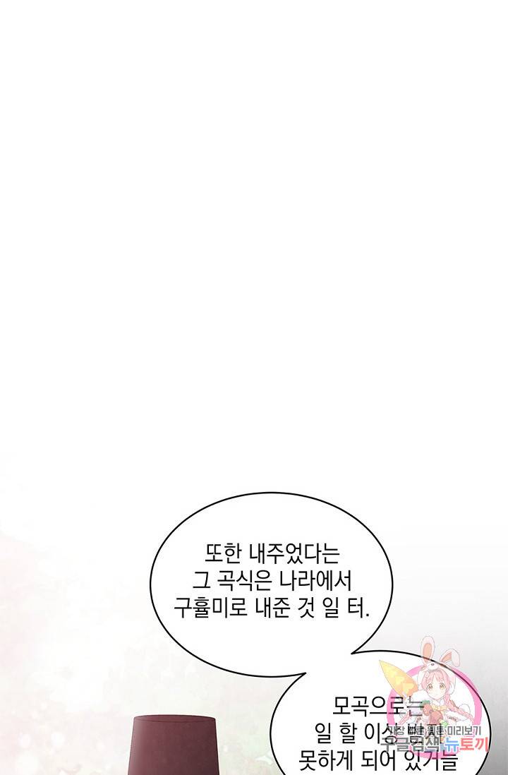 폐월화 : 야수의 꽃 26화 46