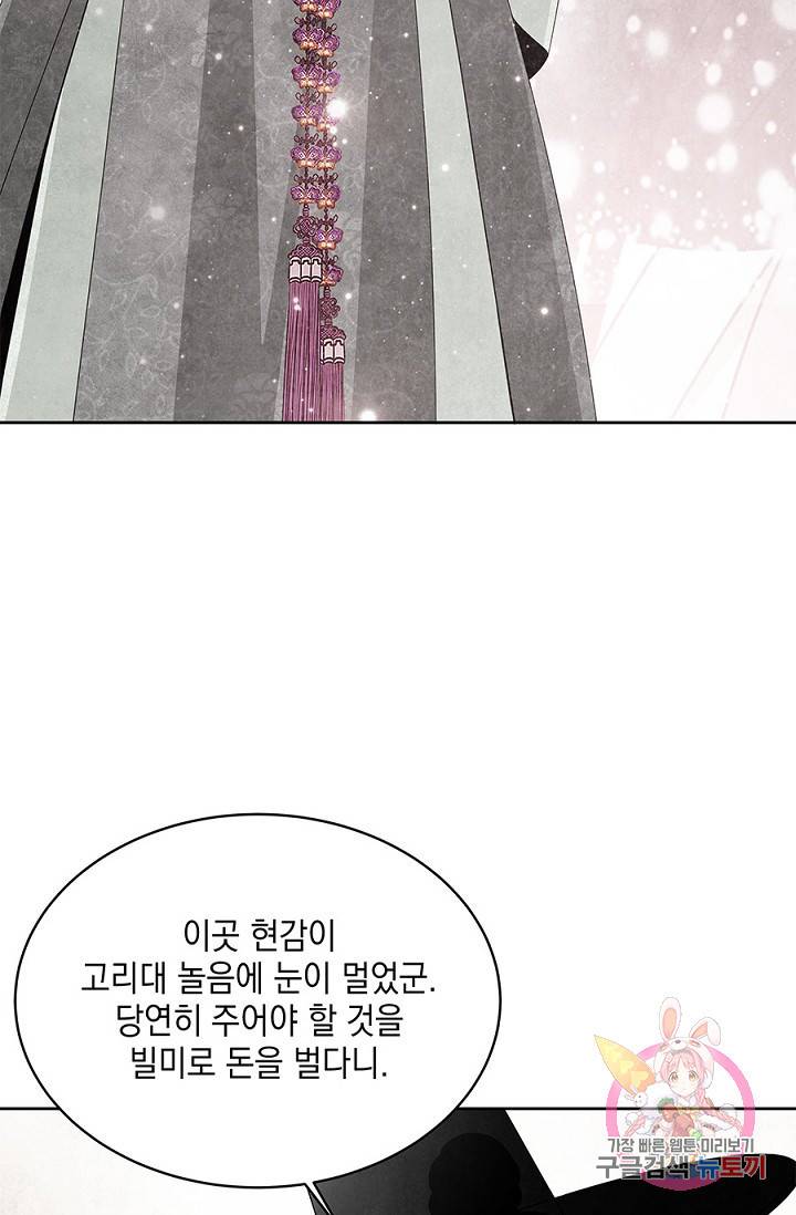 폐월화 : 야수의 꽃 26화 48