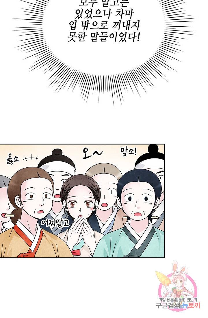 폐월화 : 야수의 꽃 26화 50