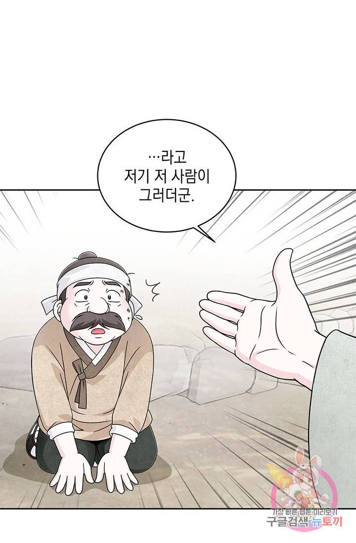 폐월화 : 야수의 꽃 26화 51