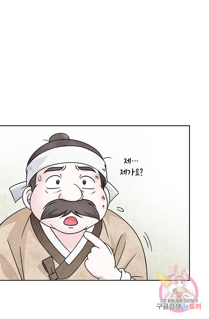 폐월화 : 야수의 꽃 26화 52