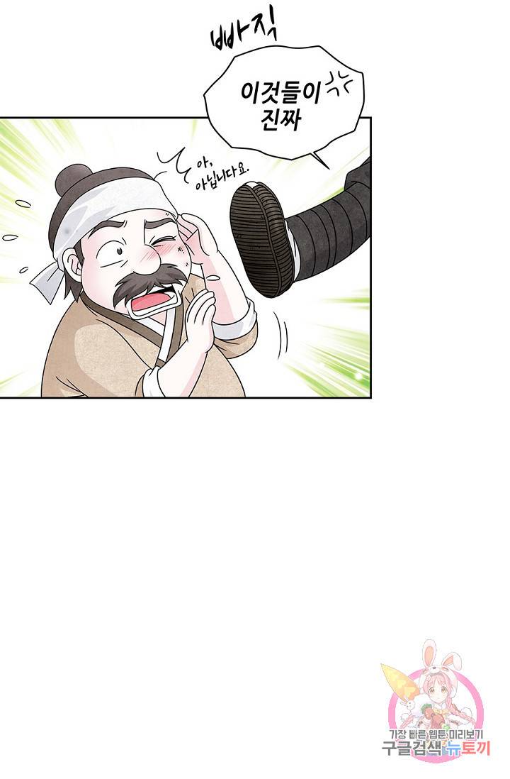 폐월화 : 야수의 꽃 26화 53