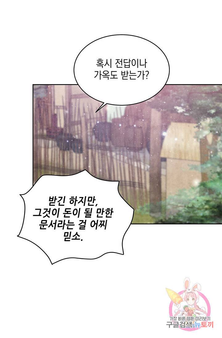 폐월화 : 야수의 꽃 26화 54