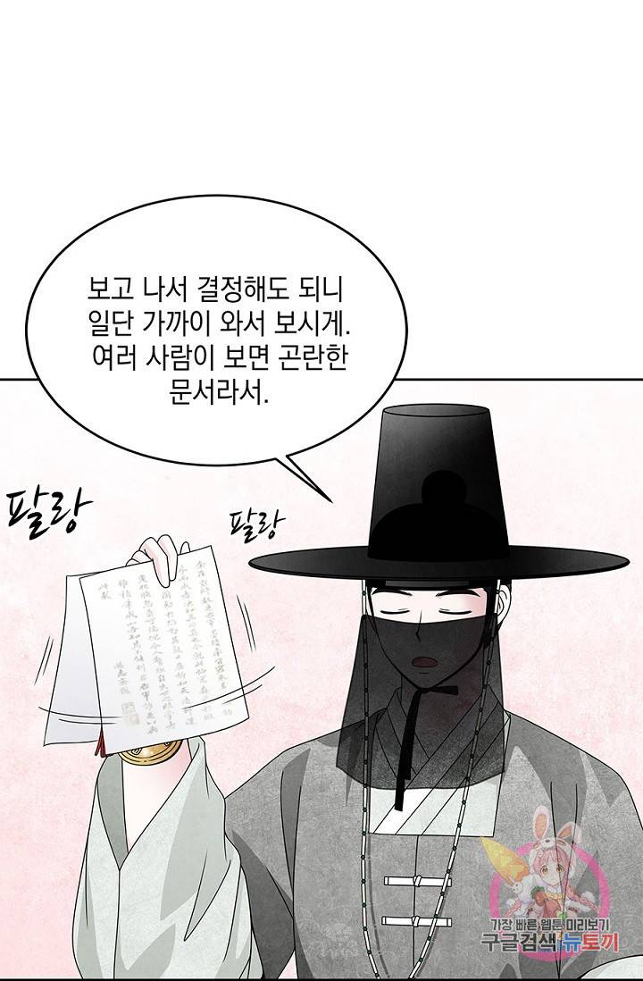 폐월화 : 야수의 꽃 26화 55