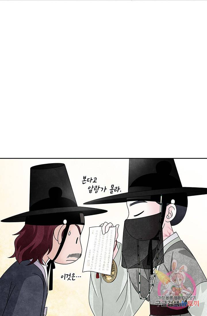 폐월화 : 야수의 꽃 26화 56