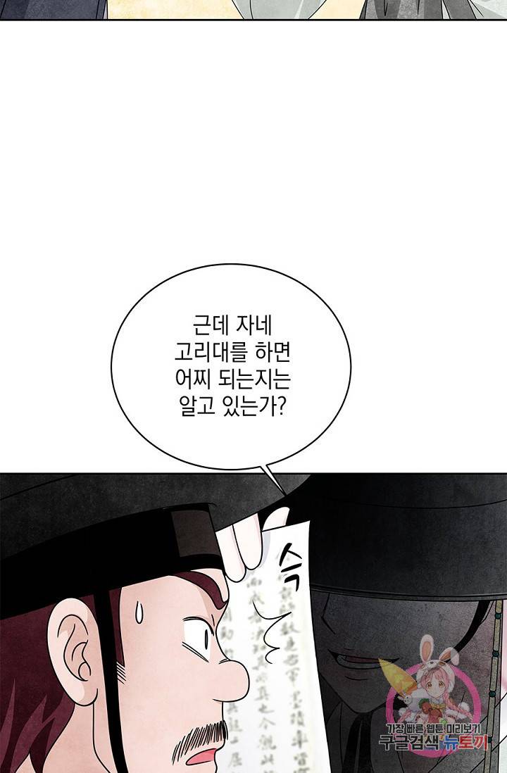 폐월화 : 야수의 꽃 26화 57