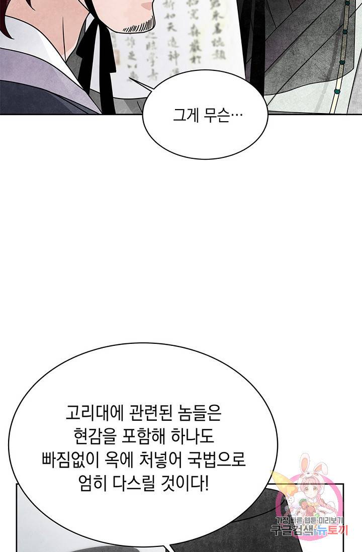 폐월화 : 야수의 꽃 26화 58