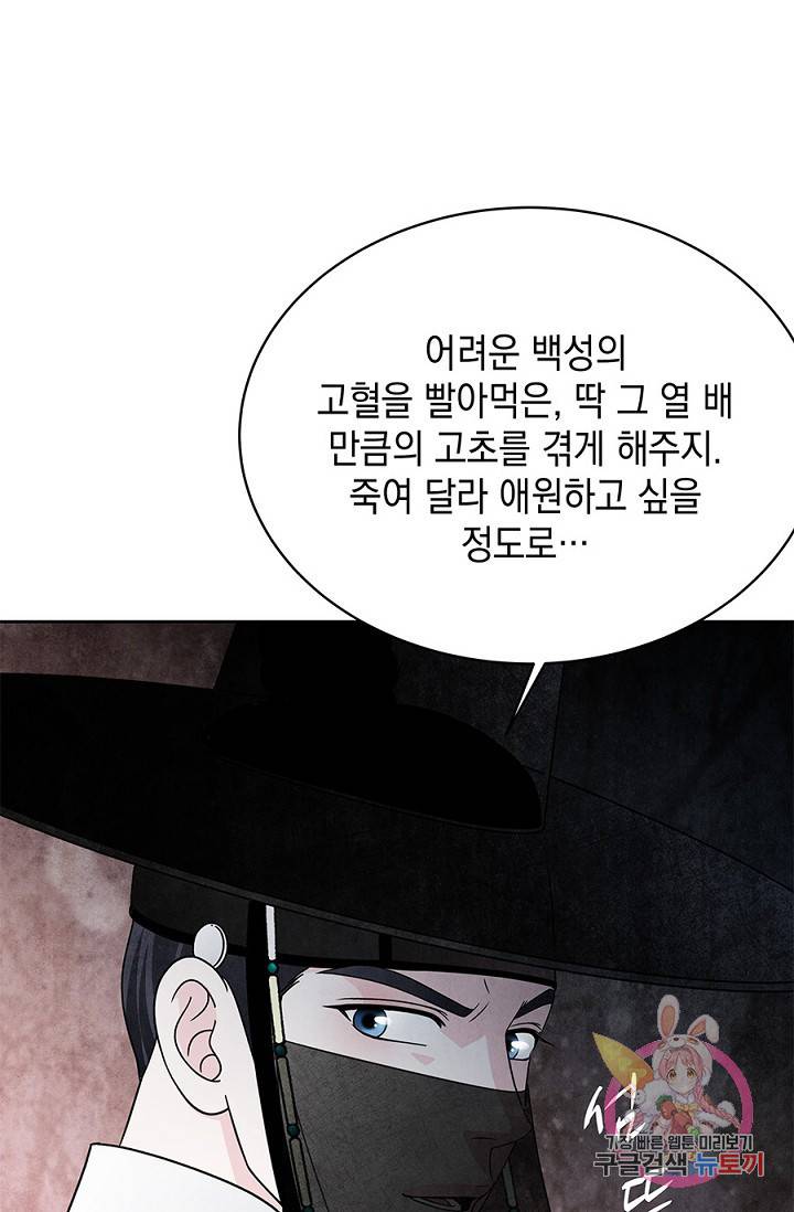 폐월화 : 야수의 꽃 26화 60