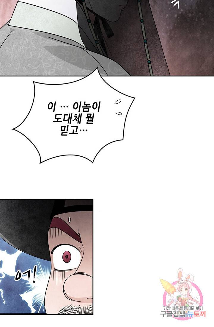 폐월화 : 야수의 꽃 26화 61