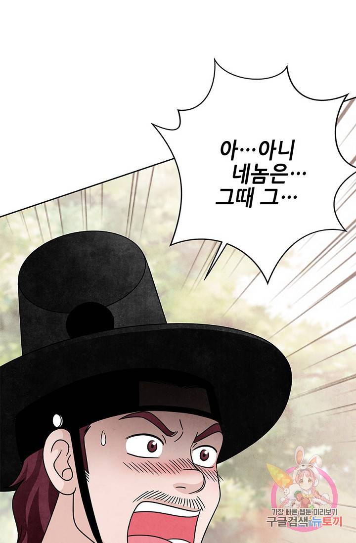 폐월화 : 야수의 꽃 26화 62